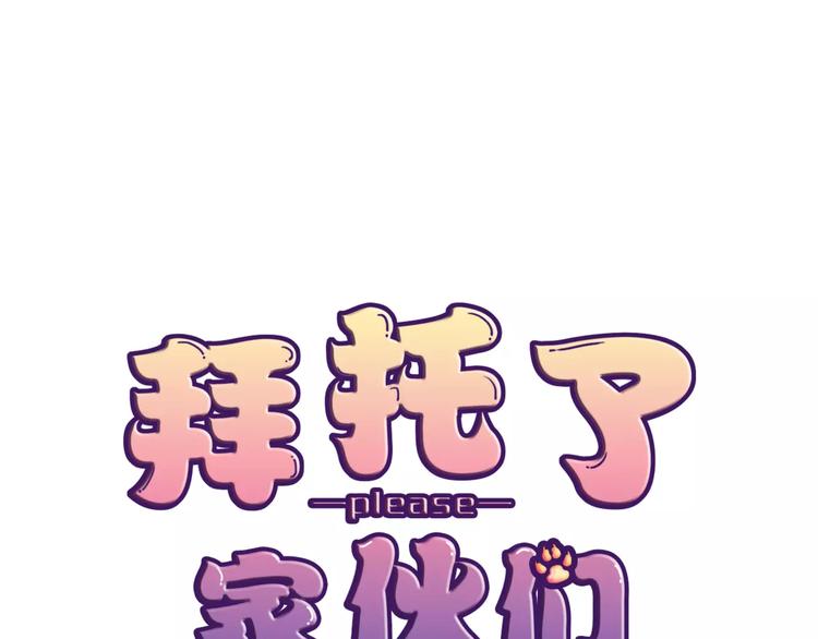 《拜托了 家伙们！》第8话 他有什么秘密？ 第1页