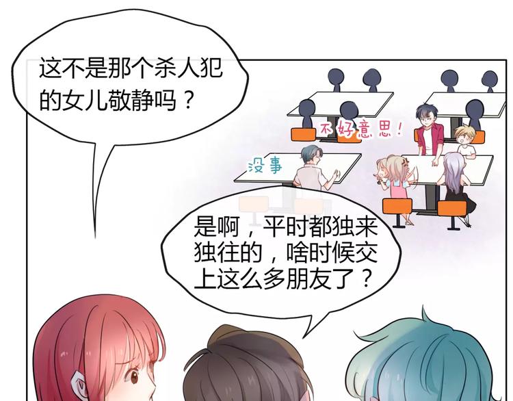 《拜托了 家伙们！》第8话 他有什么秘密？ 第21页