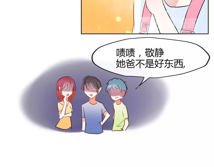 《拜托了 家伙们！》第8话 他有什么秘密？ 第25页
