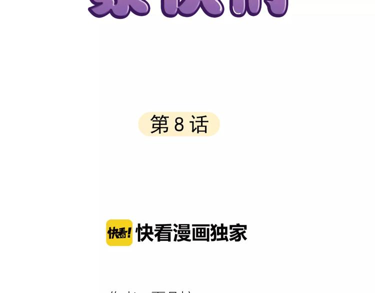 《拜托了 家伙们！》第8话 他有什么秘密？ 第2页