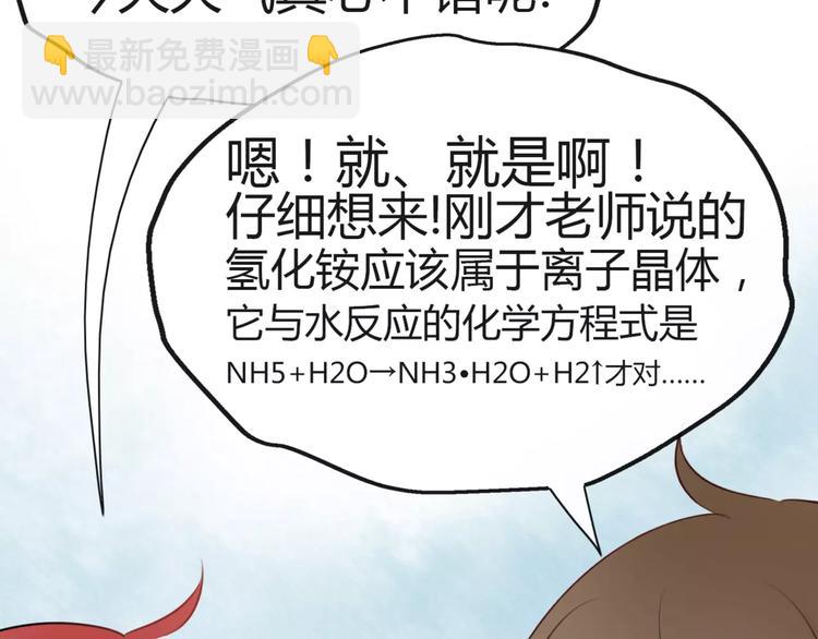 《拜托了 家伙们！》第8话 他有什么秘密？ 第31页