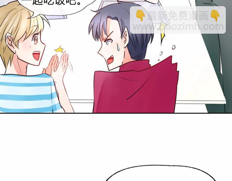 《拜托了 家伙们！》第8话 他有什么秘密？ 第45页