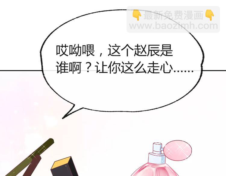 《拜托了 家伙们！》第10话 吃醋？！ 第23页