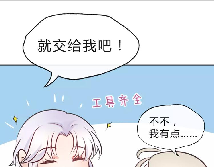 《拜托了 家伙们！》第10话 吃醋？！ 第25页
