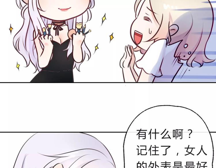 《拜托了 家伙们！》第10话 吃醋？！ 第26页