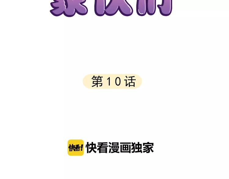 《拜托了 家伙们！》第10话 吃醋？！ 第2页