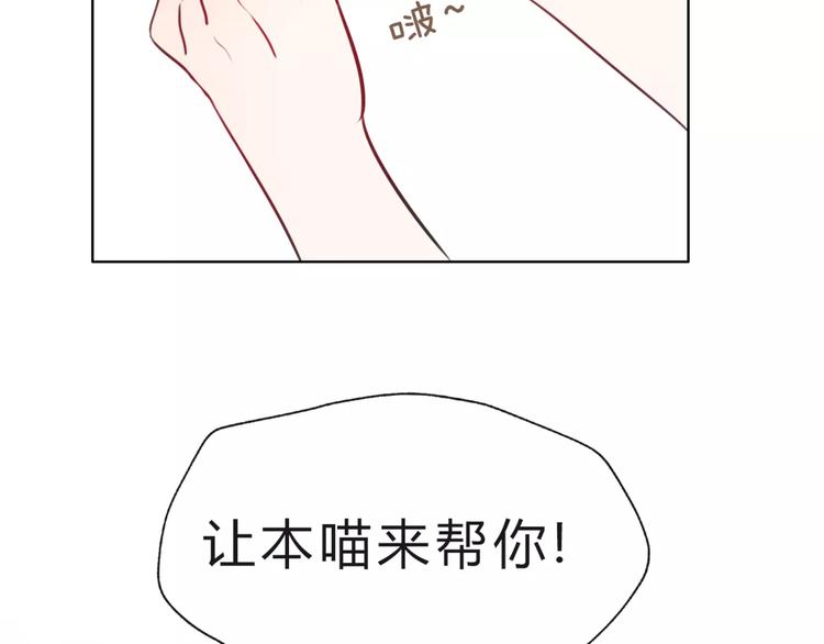 《拜托了 家伙们！》第10话 吃醋？！ 第30页