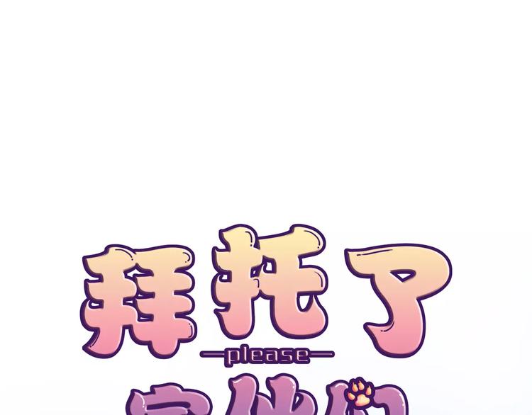 《拜托了 家伙们！》第9话 迷幻妆容登场 第1页