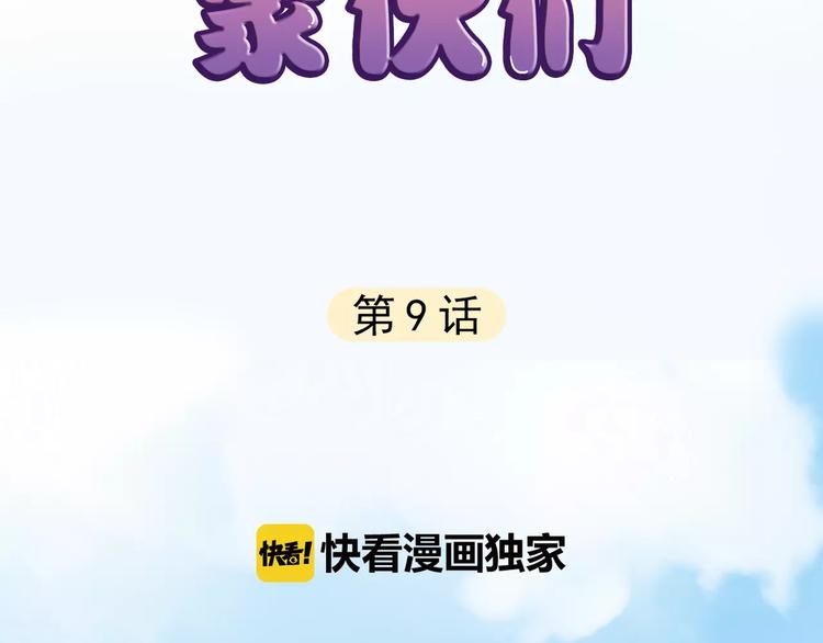 《拜托了 家伙们！》第9话 迷幻妆容登场 第2页