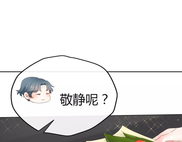 《拜托了 家伙们！》第9话 迷幻妆容登场 第33页