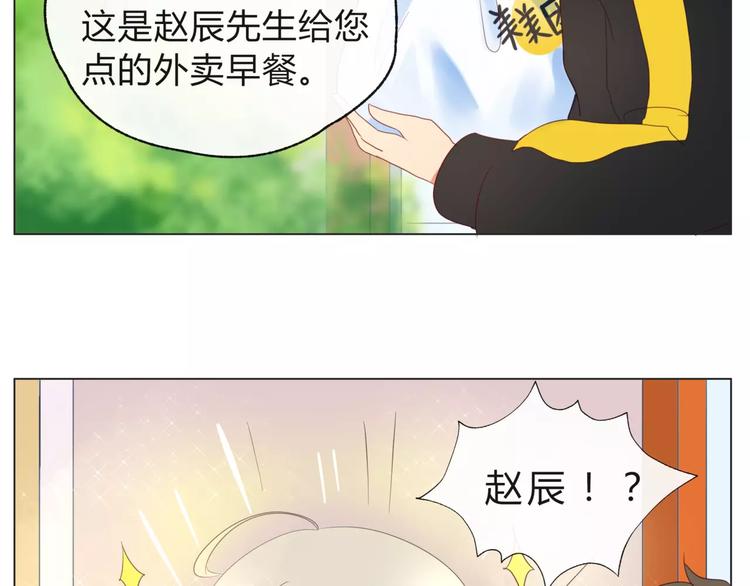 《拜托了 家伙们！》第14话 有问题的外卖员 第14页