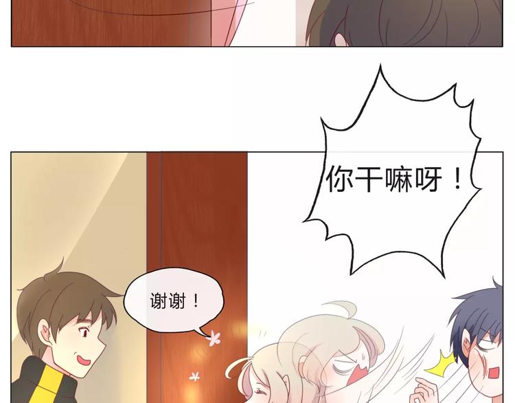《拜托了 家伙们！》第14话 有问题的外卖员 第18页