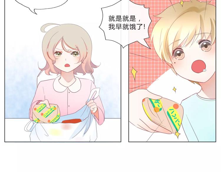 《拜托了 家伙们！》第14话 有问题的外卖员 第21页
