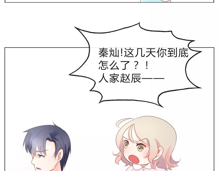 《拜托了 家伙们！》第14话 有问题的外卖员 第25页