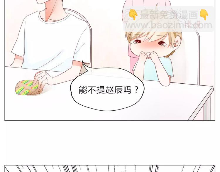 《拜托了 家伙们！》第14话 有问题的外卖员 第26页