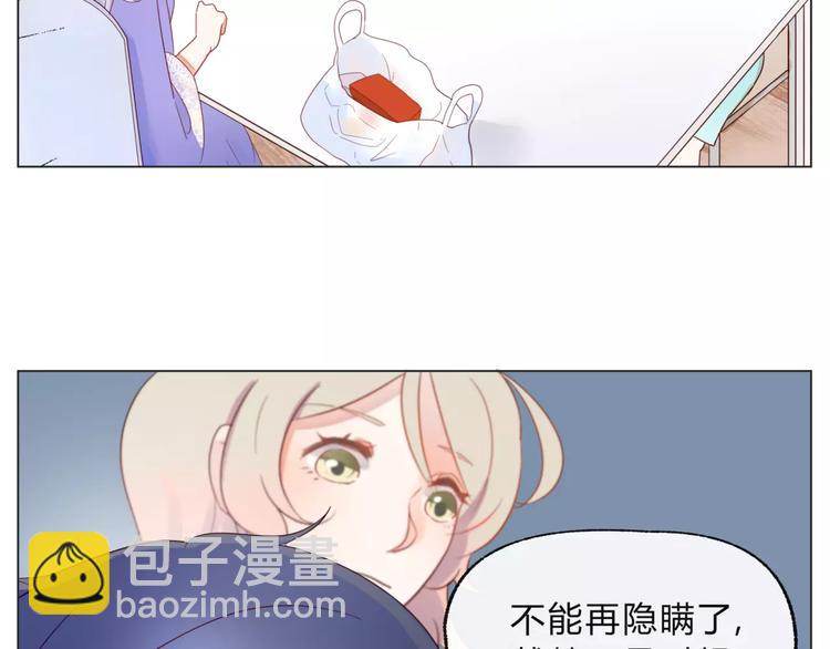 《拜托了 家伙们！》第14话 有问题的外卖员 第28页