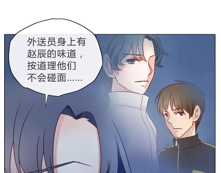 《拜托了 家伙们！》第14话 有问题的外卖员 第31页