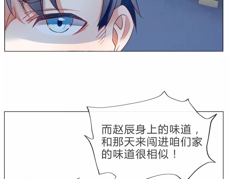 《拜托了 家伙们！》第14话 有问题的外卖员 第32页