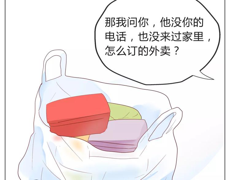 《拜托了 家伙们！》第14话 有问题的外卖员 第40页