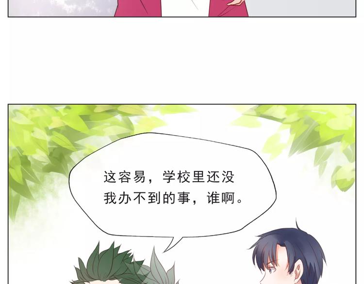 《拜托了 家伙们！》第15话 不好对付 第13页