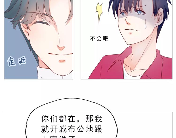 《拜托了 家伙们！》第15话 不好对付 第28页
