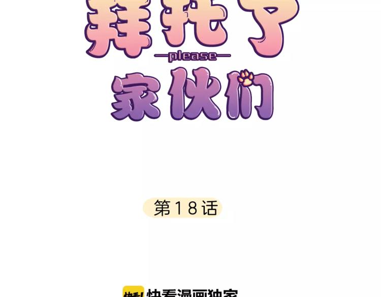 《拜托了 家伙们！》第18话 再遇危机 第7页