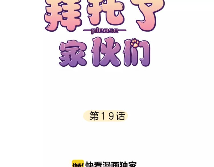 《拜托了 家伙们！》第19话 这次我要保护你们 第6页