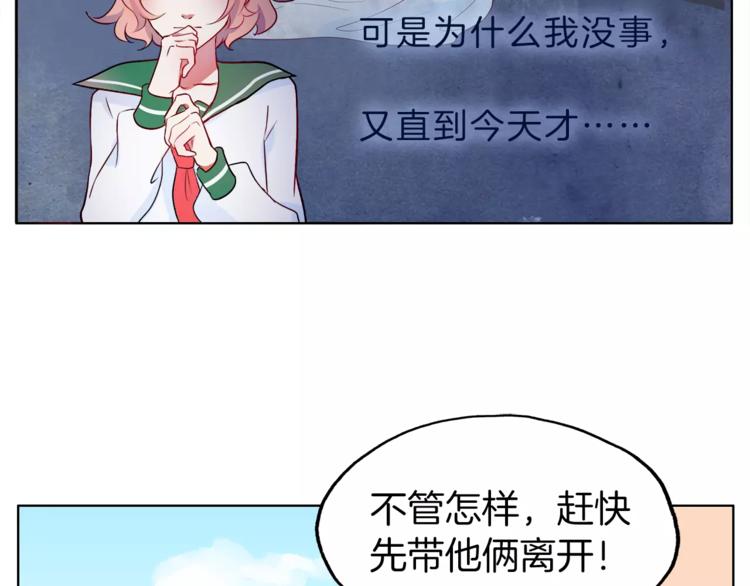 《拜托了 家伙们！》第17话 遇到危险 第28页