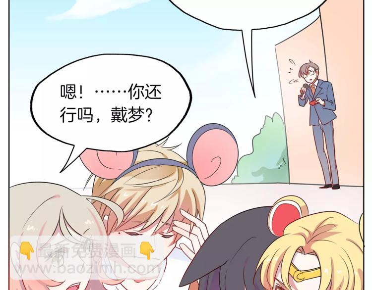 《拜托了 家伙们！》第17话 遇到危险 第29页