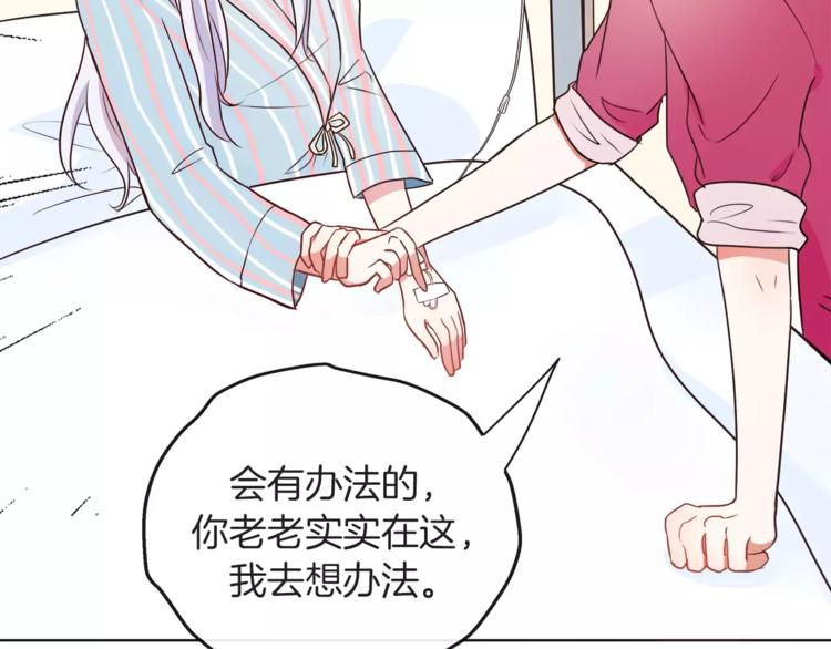 《拜托了 家伙们！》第20话 只要我们在一起 第26页
