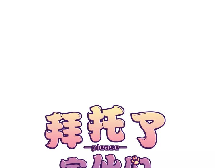 《拜托了 家伙们！》第22话 签约 第1页