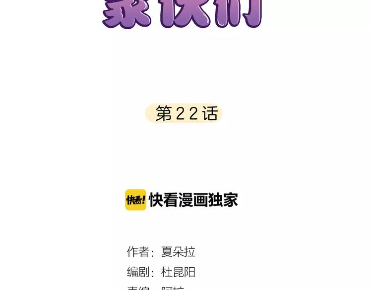 《拜托了 家伙们！》第22话 签约 第2页