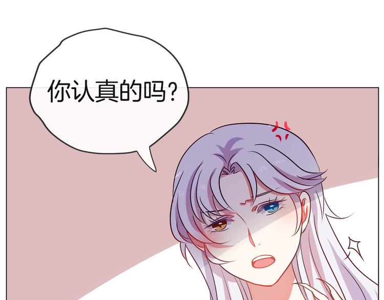 《拜托了 家伙们！》第23话 你是认真的吗？ 第11页