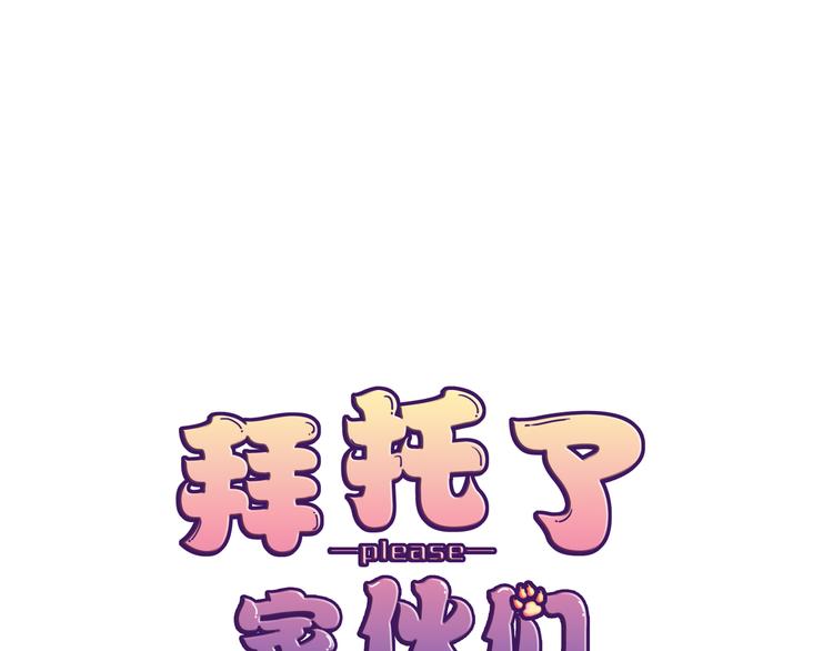 《拜托了 家伙们！》第23话 你是认真的吗？ 第1页