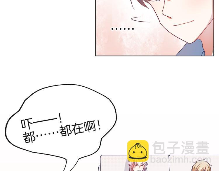 《拜托了 家伙们！》第23话 你是认真的吗？ 第23页