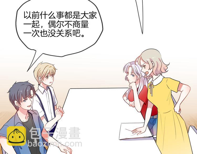 《拜托了 家伙们！》第23话 你是认真的吗？ 第7页