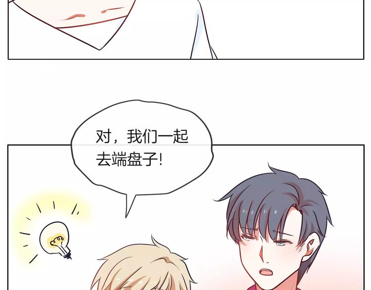 《拜托了 家伙们！》第21话 被星探发掘？ 第20页