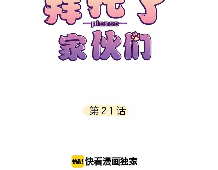 《拜托了 家伙们！》第21话 被星探发掘？ 第6页