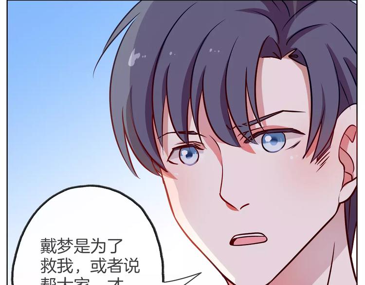 《拜托了 家伙们！》第21话 被星探发掘？ 第8页