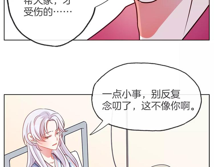 《拜托了 家伙们！》第21话 被星探发掘？ 第9页
