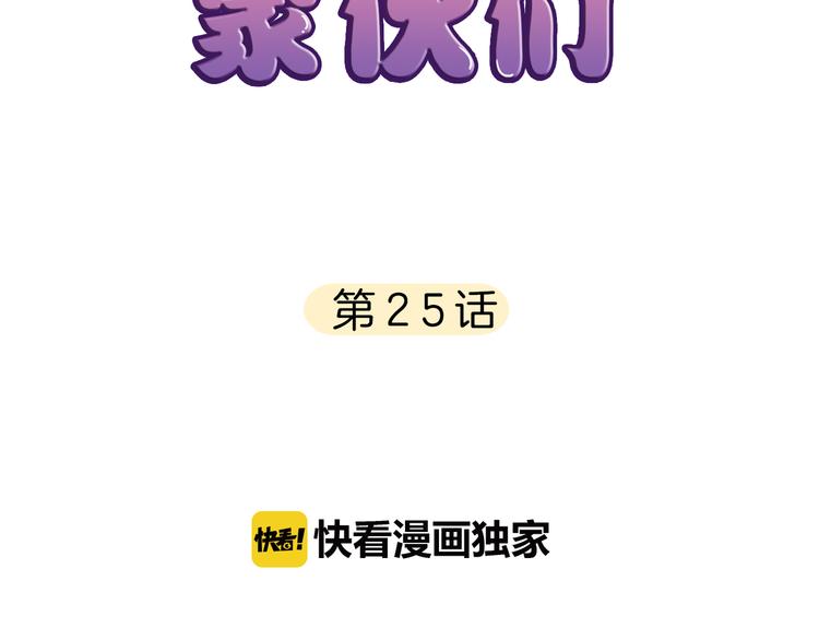 《拜托了 家伙们！》第一季完结篇 说来话长 第2页
