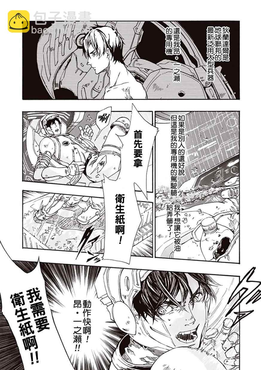 《宇宙战舰提拉米斯》第1话 第10页