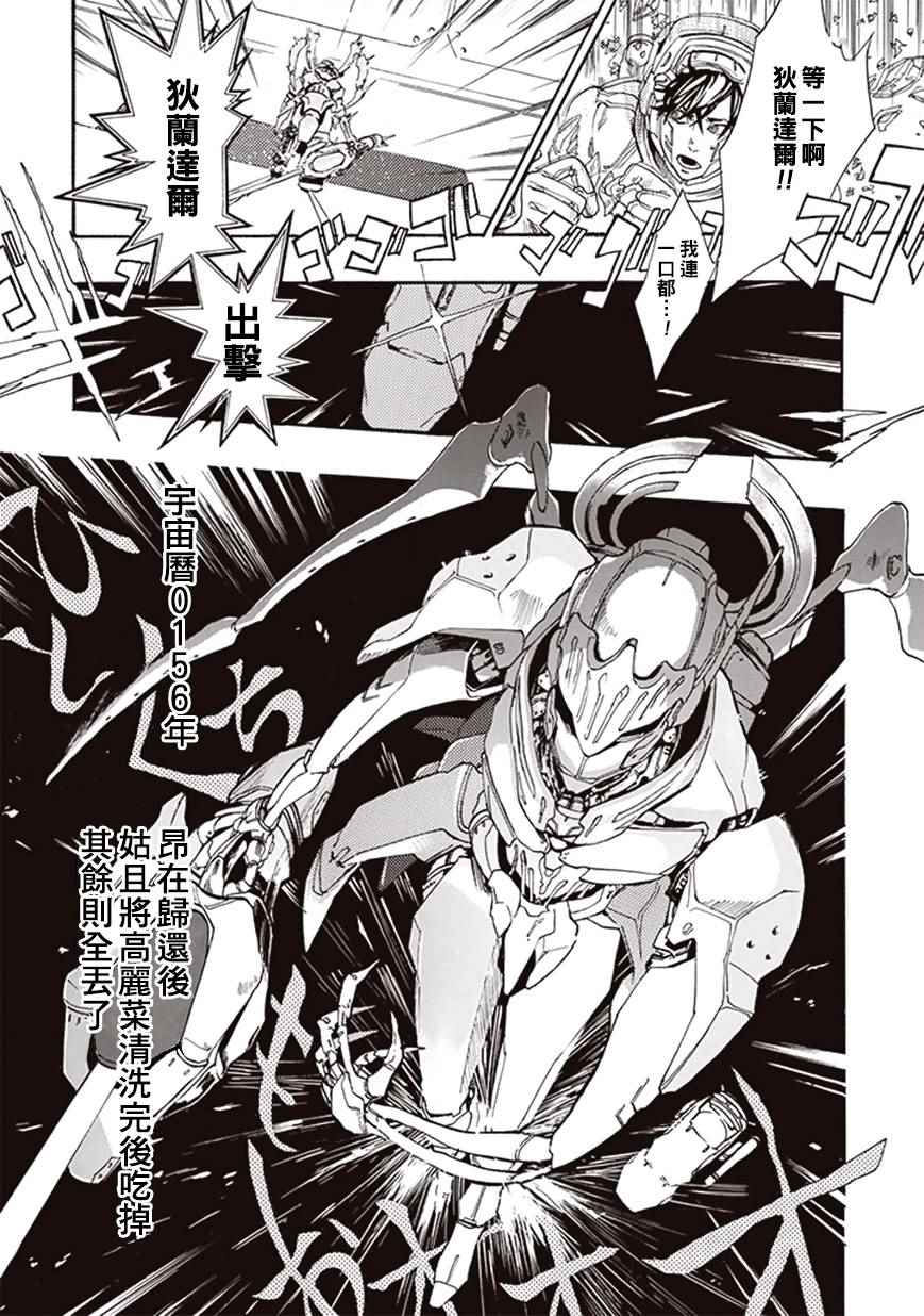 《宇宙战舰提拉米斯》第1话 第13页