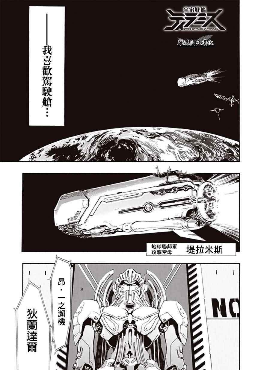 《宇宙战舰提拉米斯》第1话 第2页