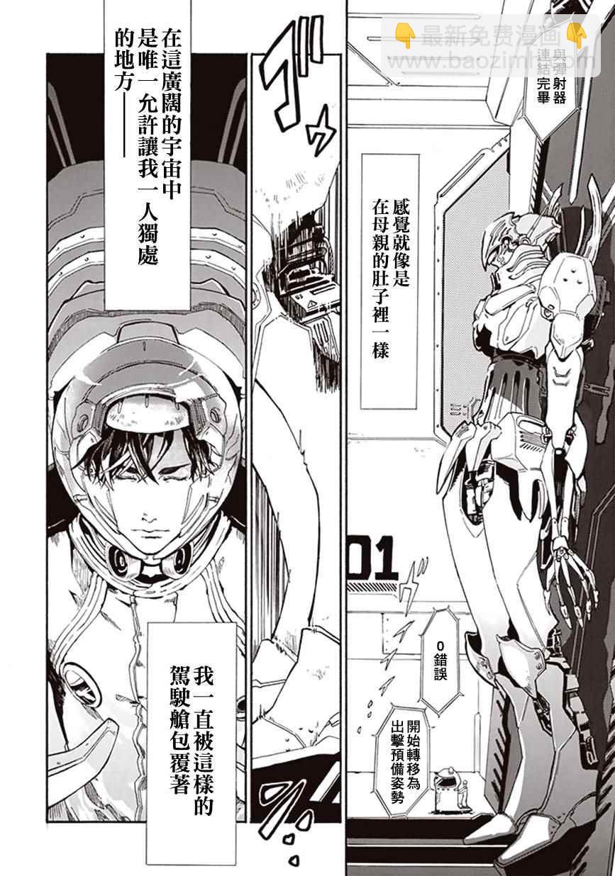 《宇宙战舰提拉米斯》第1话 第3页