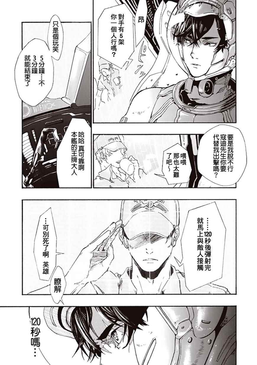《宇宙战舰提拉米斯》第1话 第4页