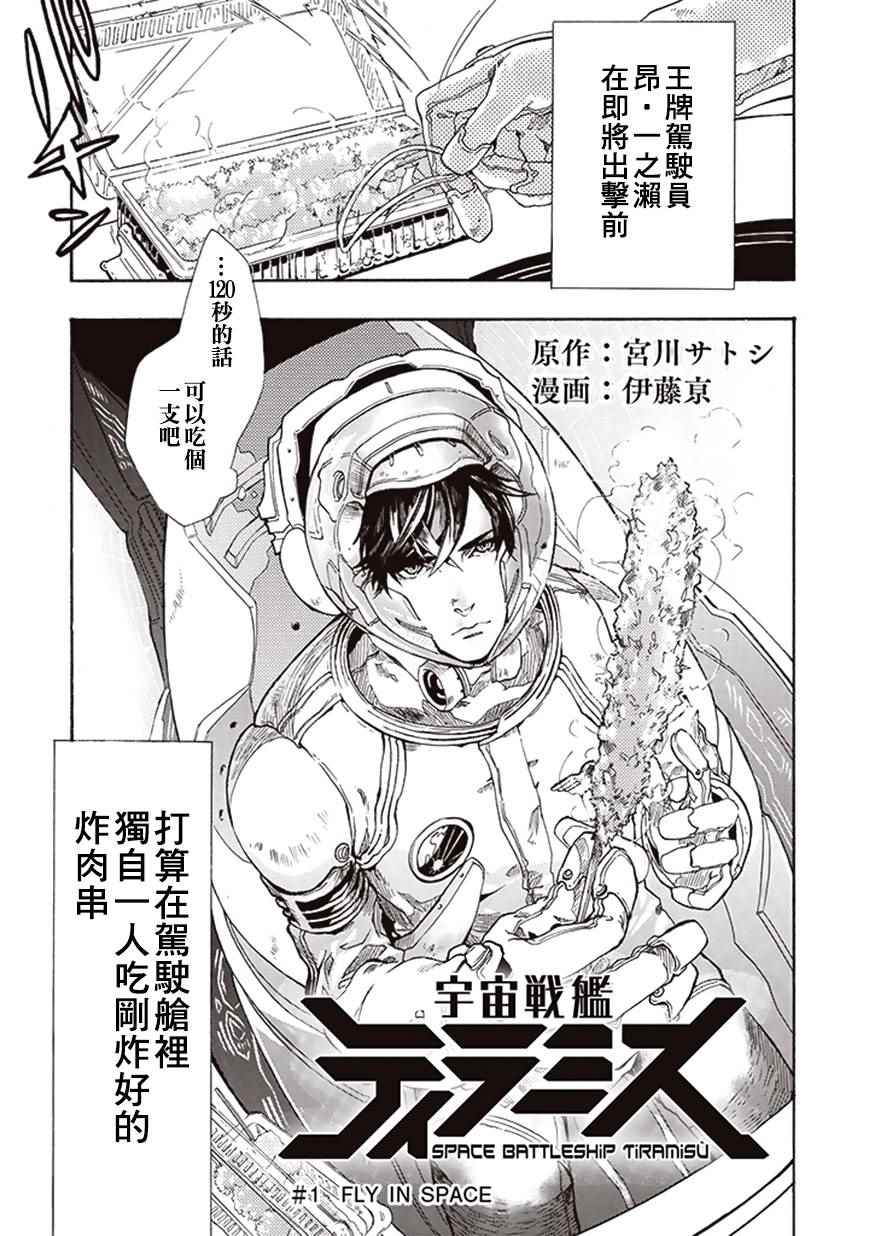 《宇宙战舰提拉米斯》第1话 第5页