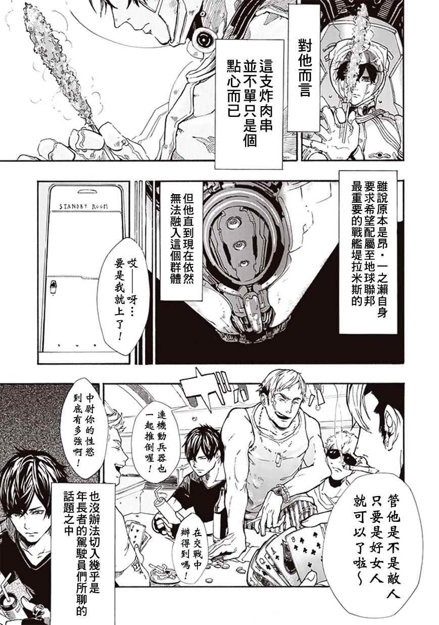 《宇宙战舰提拉米斯》第1话 第6页