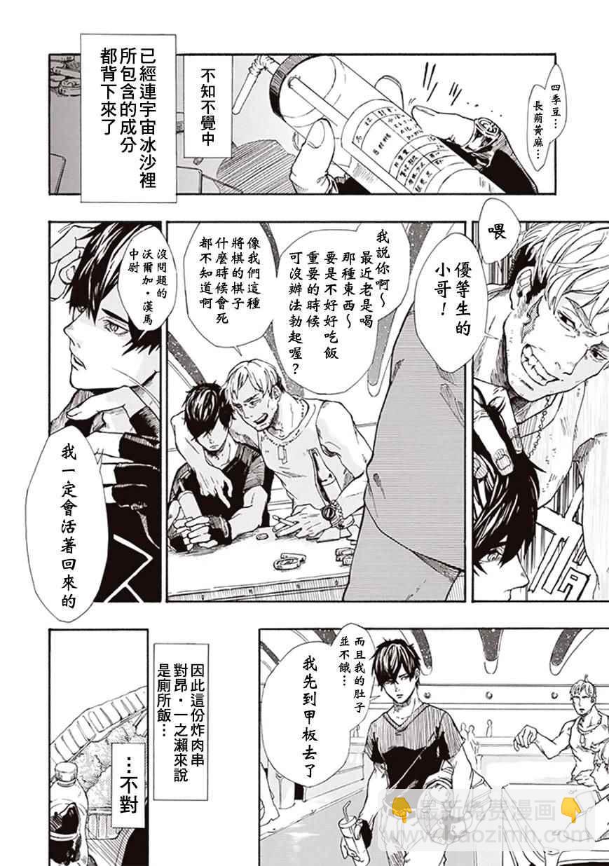 《宇宙战舰提拉米斯》第1话 第7页