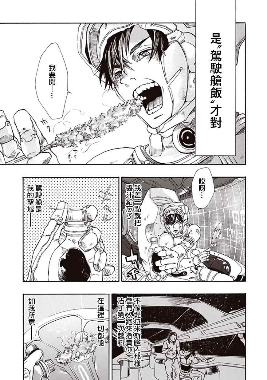 《宇宙战舰提拉米斯》第1话 第8页